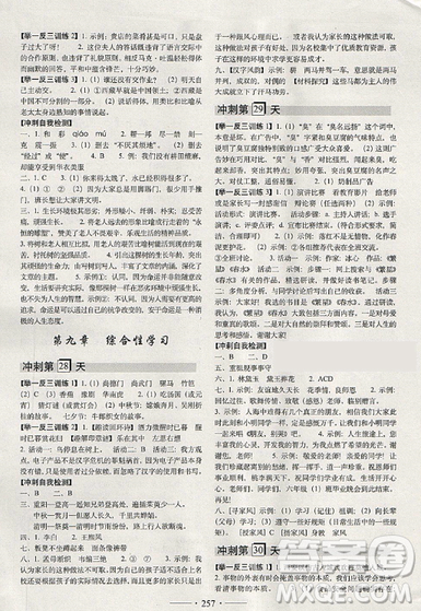 2019全国68所名牌小学小考必备考前冲刺46天语文总复习参考答案 2019全国68所名牌小学小考必备考前冲刺46天语文总复习参考答案