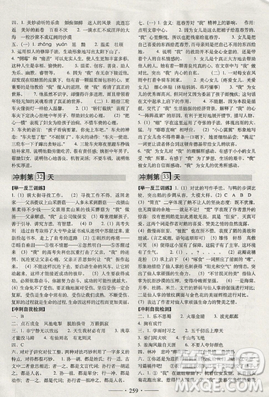 2019全国68所名牌小学小考必备考前冲刺46天语文总复习参考答案 2019全国68所名牌小学小考必备考前冲刺46天语文总复习参考答案