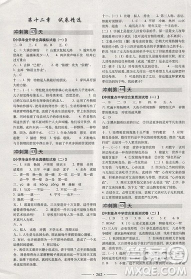 2019全国68所名牌小学小考必备考前冲刺46天语文总复习参考答案 2019全国68所名牌小学小考必备考前冲刺46天语文总复习参考答案
