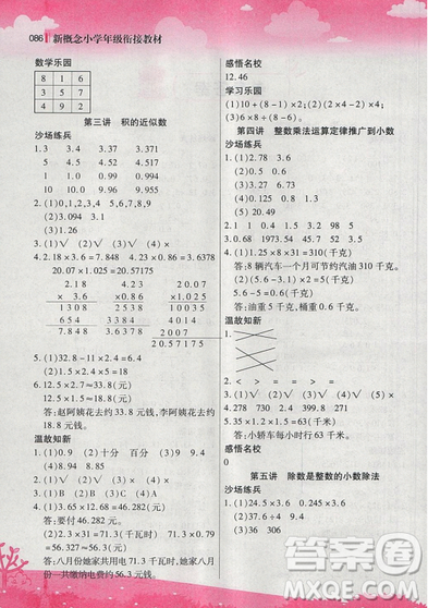 2019新概念小学年级衔接教材4升5年级数学暑假培优参考答案