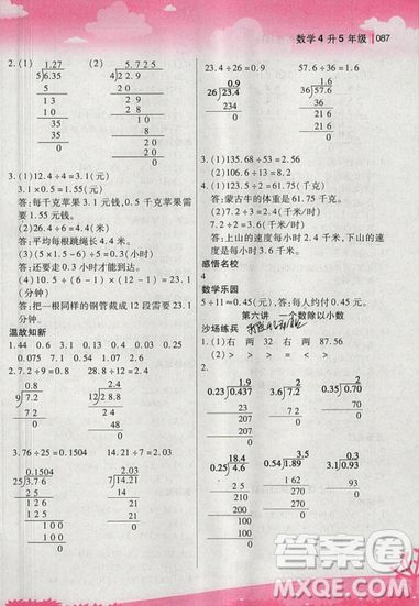 2019新概念小学年级衔接教材4升5年级数学暑假培优参考答案