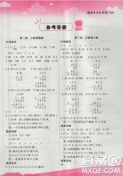 2019新概念小学年级衔接教材4升5年级数学暑假培优参考答案