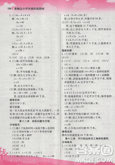 2019新概念小学年级衔接教材4升5年级数学暑假培优参考答案