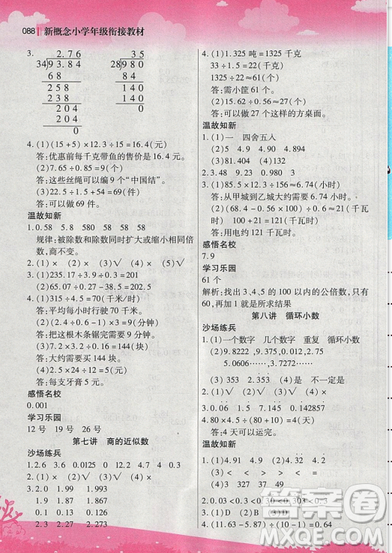 2019新概念小学年级衔接教材4升5年级数学暑假培优参考答案