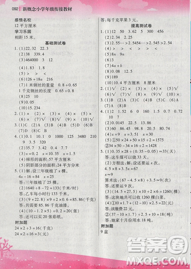 2019新概念小学年级衔接教材4升5年级数学暑假培优参考答案