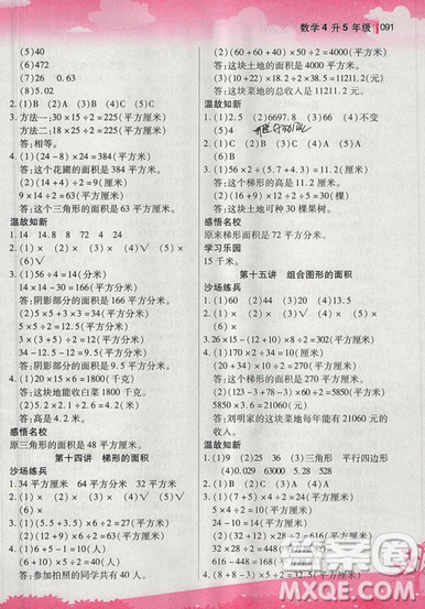 2019新概念小学年级衔接教材4升5年级数学暑假培优参考答案