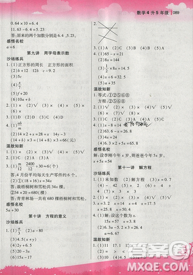 2019新概念小学年级衔接教材4升5年级数学暑假培优参考答案