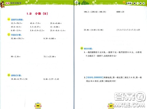 上海大学出版社2019钟书金牌上海作业新编同步学数学五年级上参考答案