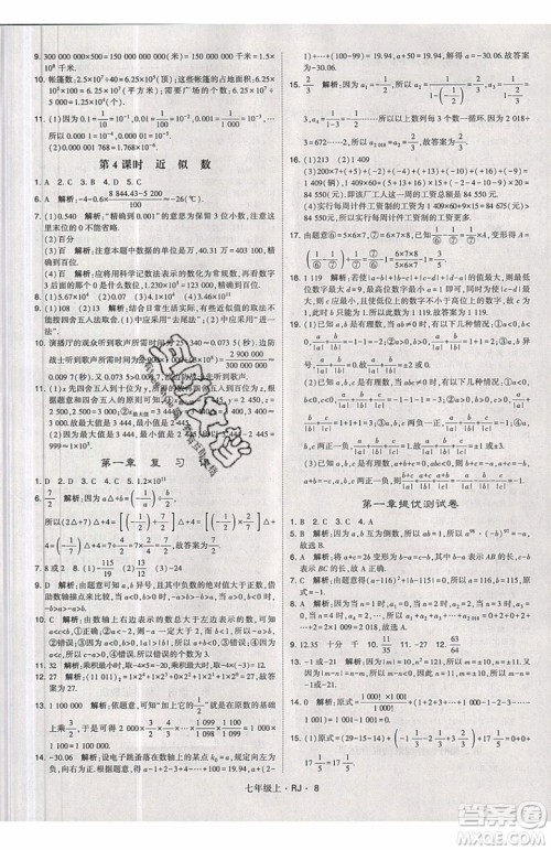 经纶学典2019秋新版学霸题中题数学七年级上册数学人教版答案