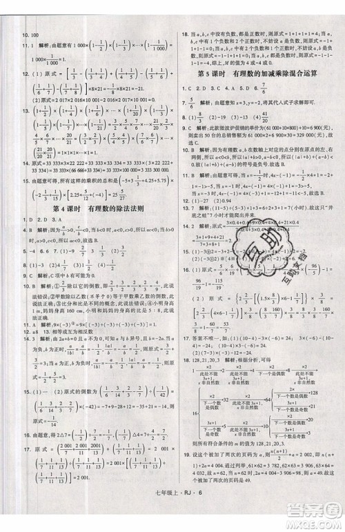 经纶学典2019秋新版学霸题中题数学七年级上册数学人教版答案