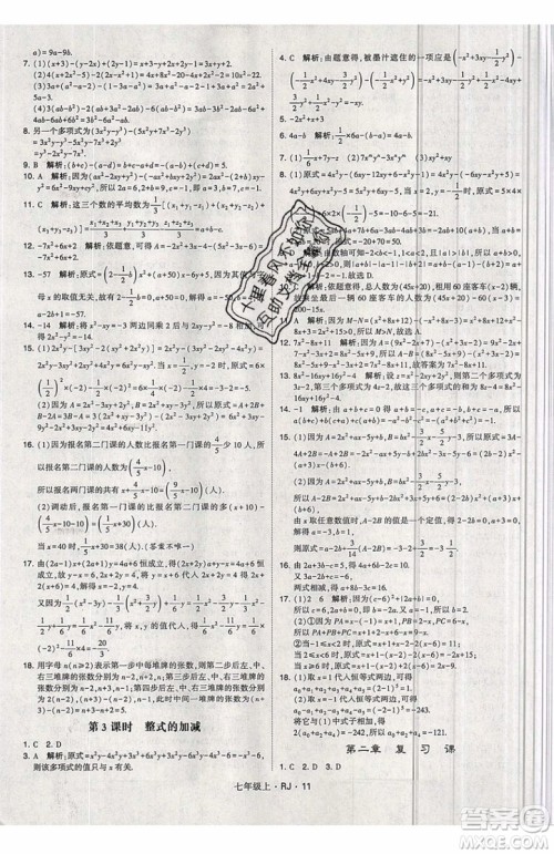 经纶学典2019秋新版学霸题中题数学七年级上册数学人教版答案