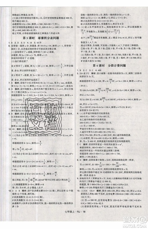 经纶学典2019秋新版学霸题中题数学七年级上册数学人教版答案