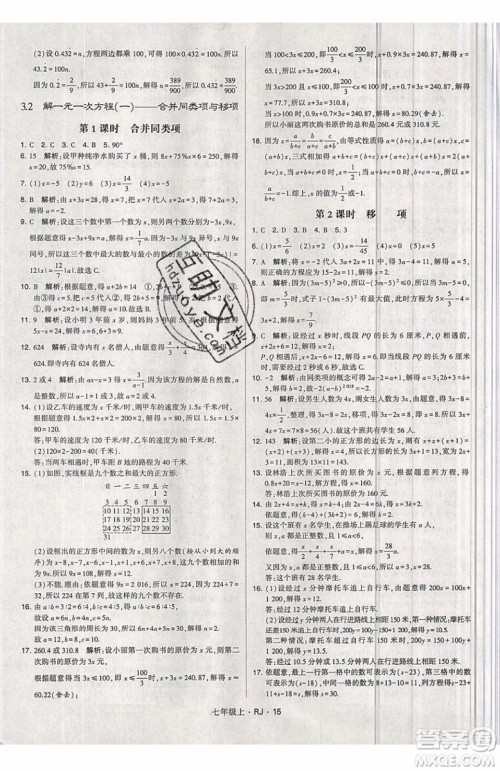 经纶学典2019秋新版学霸题中题数学七年级上册数学人教版答案