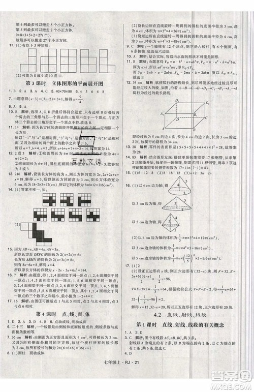 经纶学典2019秋新版学霸题中题数学七年级上册数学人教版答案