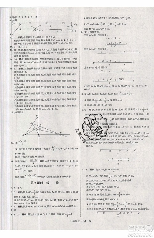 经纶学典2019秋新版学霸题中题数学七年级上册数学人教版答案