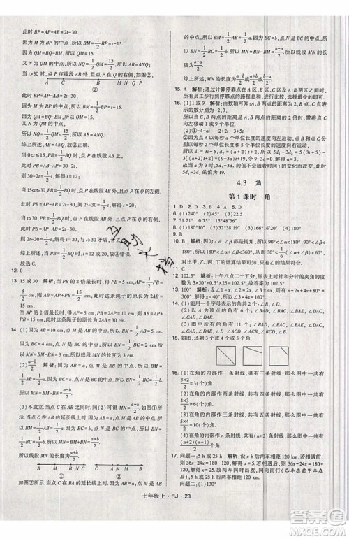 经纶学典2019秋新版学霸题中题数学七年级上册数学人教版答案