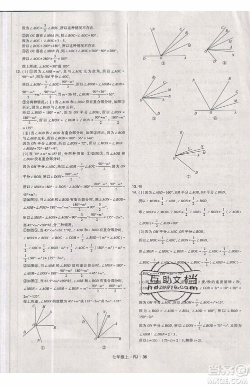 经纶学典2019秋新版学霸题中题数学七年级上册数学人教版答案