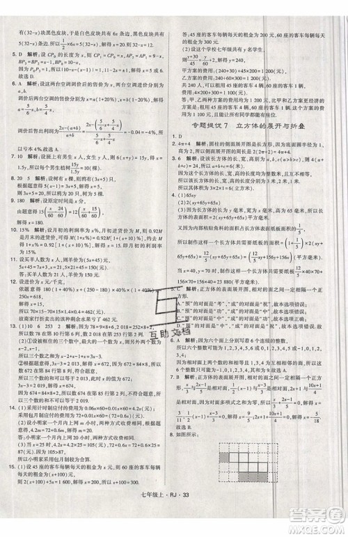 经纶学典2019秋新版学霸题中题数学七年级上册数学人教版答案