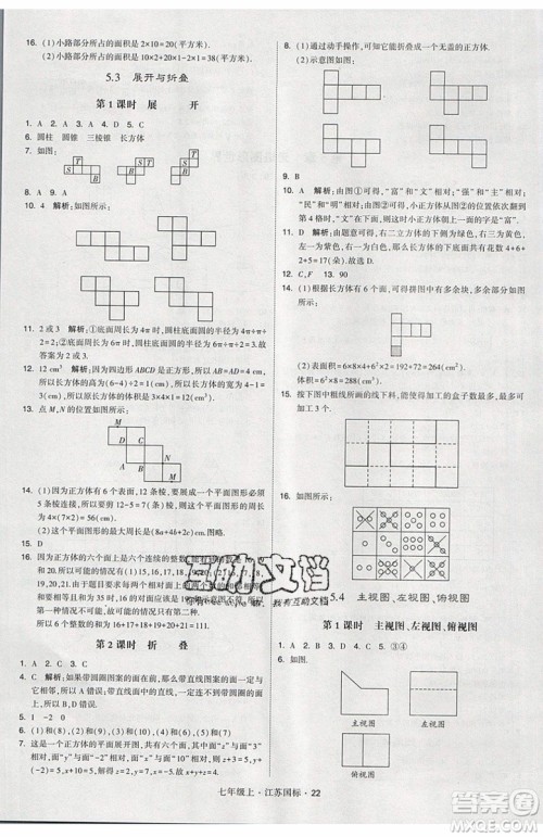 2019秋新版经纶学典学霸题中题数学七年级上册江苏版答案