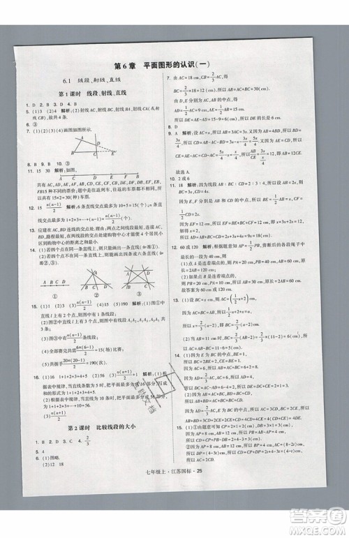 2019秋新版经纶学典学霸题中题数学七年级上册江苏版答案