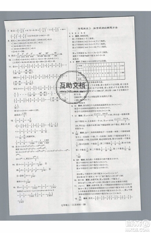 2019秋新版经纶学典学霸题中题数学七年级上册江苏版答案