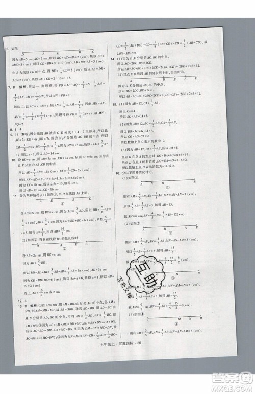 2019秋新版经纶学典学霸题中题数学七年级上册江苏版答案