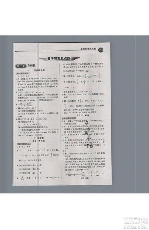 2019年荣德基特高级教师点拨七年级上册数学R版人教版的参考答案 2019年荣德基特高级教师点拨七年级上册数学R版人教版的参考答案
