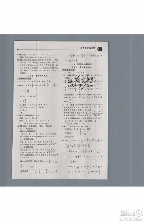 2019年荣德基特高级教师点拨七年级上册数学R版人教版的参考答案 2019年荣德基特高级教师点拨七年级上册数学R版人教版的参考答案