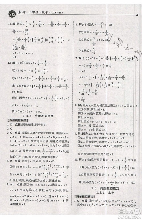 2019年荣德基特高级教师点拨七年级上册数学R版人教版的参考答案 2019年荣德基特高级教师点拨七年级上册数学R版人教版的参考答案