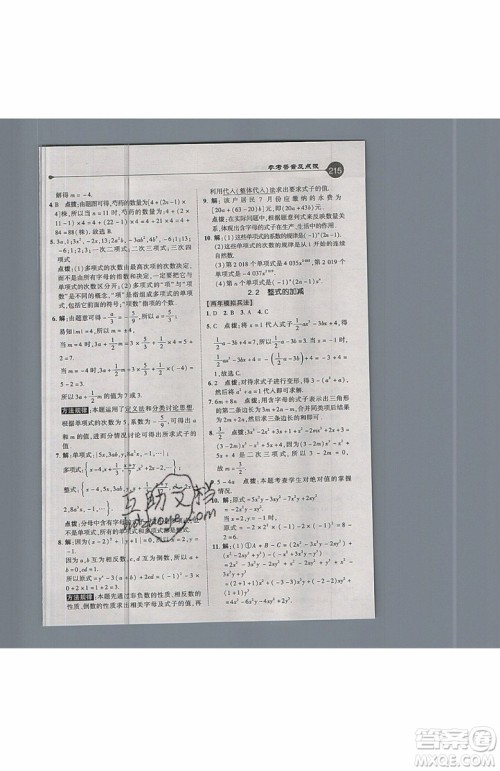 2019年荣德基特高级教师点拨七年级上册数学R版人教版的参考答案 2019年荣德基特高级教师点拨七年级上册数学R版人教版的参考答案