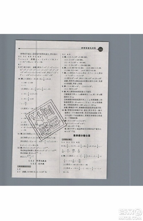 2019年荣德基特高级教师点拨七年级上册数学R版人教版的参考答案 2019年荣德基特高级教师点拨七年级上册数学R版人教版的参考答案