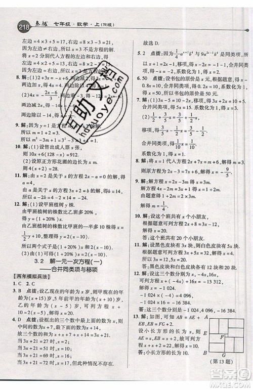2019年荣德基特高级教师点拨七年级上册数学R版人教版的参考答案 2019年荣德基特高级教师点拨七年级上册数学R版人教版的参考答案