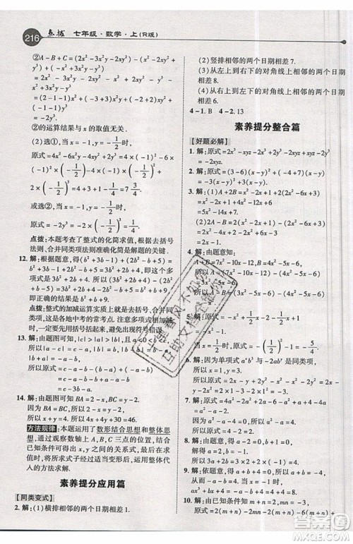 2019年荣德基特高级教师点拨七年级上册数学R版人教版的参考答案 2019年荣德基特高级教师点拨七年级上册数学R版人教版的参考答案