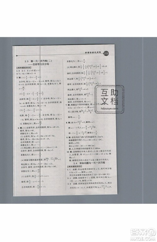 2019年荣德基特高级教师点拨七年级上册数学R版人教版的参考答案 2019年荣德基特高级教师点拨七年级上册数学R版人教版的参考答案