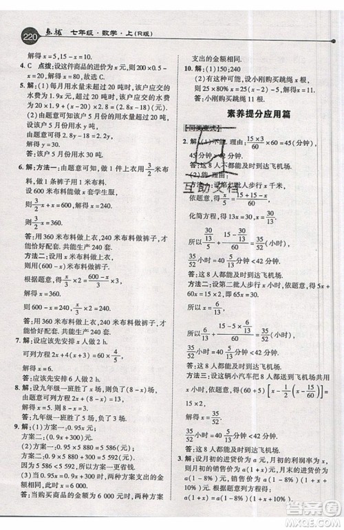 2019年荣德基特高级教师点拨七年级上册数学R版人教版的参考答案 2019年荣德基特高级教师点拨七年级上册数学R版人教版的参考答案