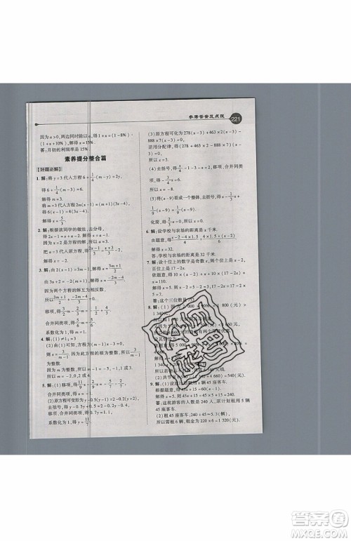 2019年荣德基特高级教师点拨七年级上册数学R版人教版的参考答案 2019年荣德基特高级教师点拨七年级上册数学R版人教版的参考答案