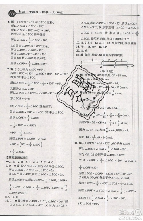 2019年荣德基特高级教师点拨七年级上册数学R版人教版的参考答案 2019年荣德基特高级教师点拨七年级上册数学R版人教版的参考答案