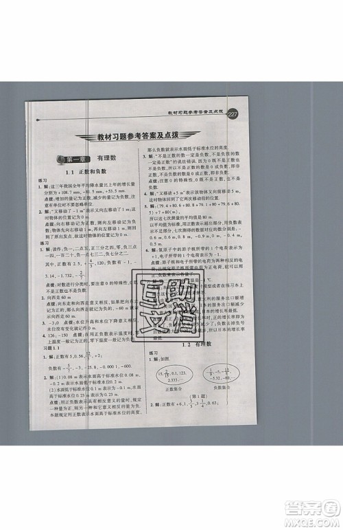 2019年荣德基特高级教师点拨七年级上册数学R版人教版的参考答案 2019年荣德基特高级教师点拨七年级上册数学R版人教版的参考答案