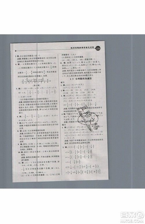 2019年荣德基特高级教师点拨七年级上册数学R版人教版的参考答案 2019年荣德基特高级教师点拨七年级上册数学R版人教版的参考答案