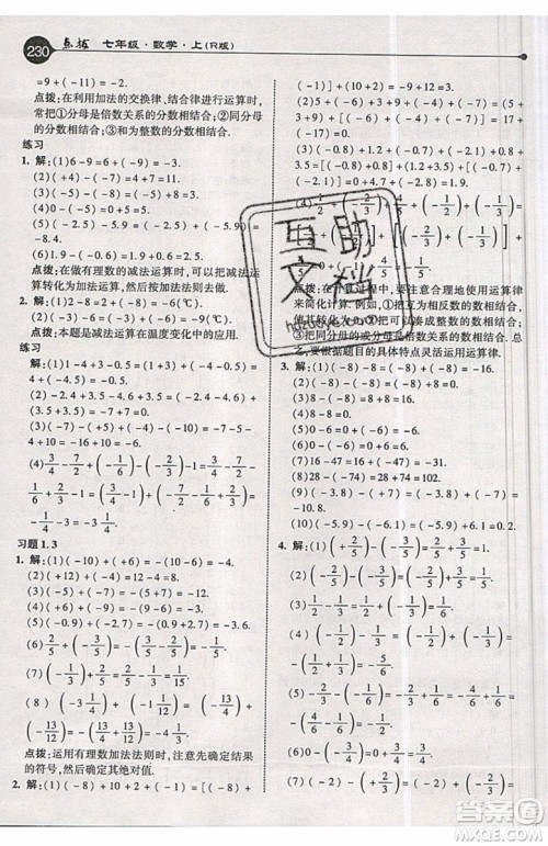 2019年荣德基特高级教师点拨七年级上册数学R版人教版的参考答案 2019年荣德基特高级教师点拨七年级上册数学R版人教版的参考答案
