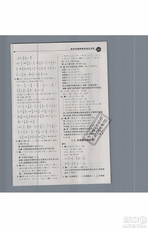 2019年荣德基特高级教师点拨七年级上册数学R版人教版的参考答案 2019年荣德基特高级教师点拨七年级上册数学R版人教版的参考答案