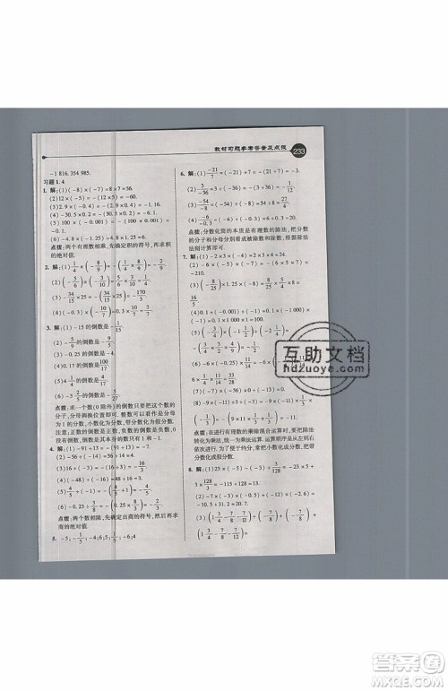 2019年荣德基特高级教师点拨七年级上册数学R版人教版的参考答案 2019年荣德基特高级教师点拨七年级上册数学R版人教版的参考答案