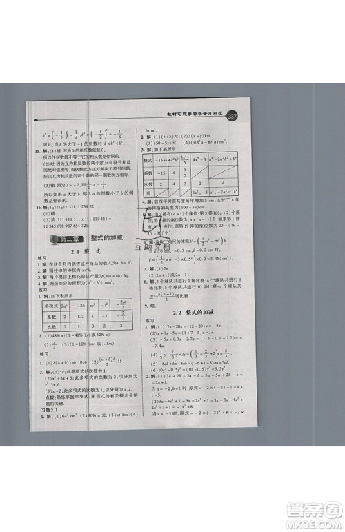 2019年荣德基特高级教师点拨七年级上册数学R版人教版的参考答案 2019年荣德基特高级教师点拨七年级上册数学R版人教版的参考答案
