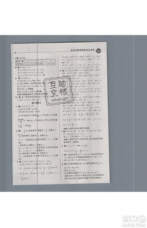 2019年荣德基特高级教师点拨七年级上册数学R版人教版的参考答案 2019年荣德基特高级教师点拨七年级上册数学R版人教版的参考答案
