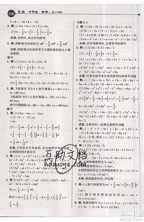 2019年荣德基特高级教师点拨七年级上册数学R版人教版的参考答案 2019年荣德基特高级教师点拨七年级上册数学R版人教版的参考答案