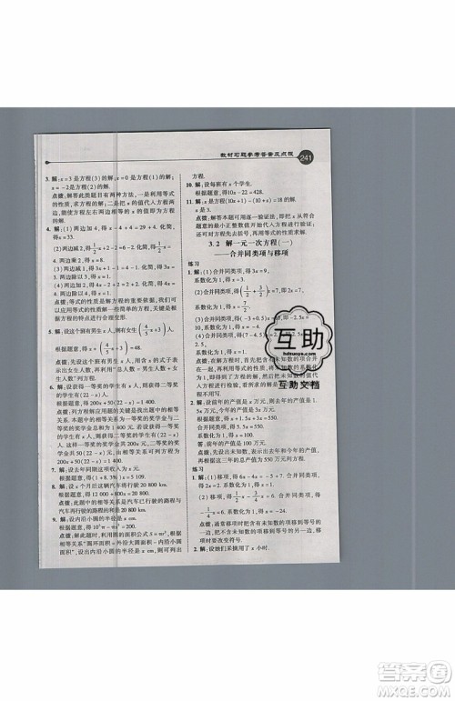 2019年荣德基特高级教师点拨七年级上册数学R版人教版的参考答案 2019年荣德基特高级教师点拨七年级上册数学R版人教版的参考答案