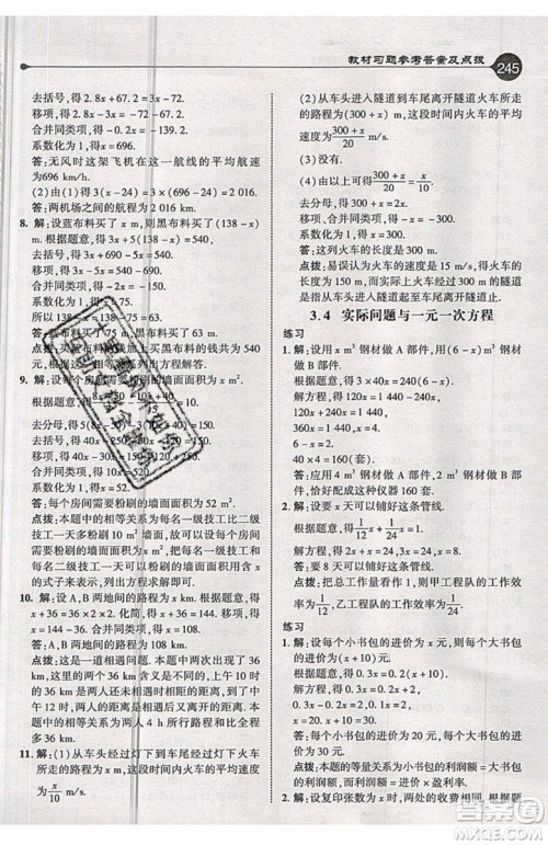 2019年荣德基特高级教师点拨七年级上册数学R版人教版的参考答案 2019年荣德基特高级教师点拨七年级上册数学R版人教版的参考答案