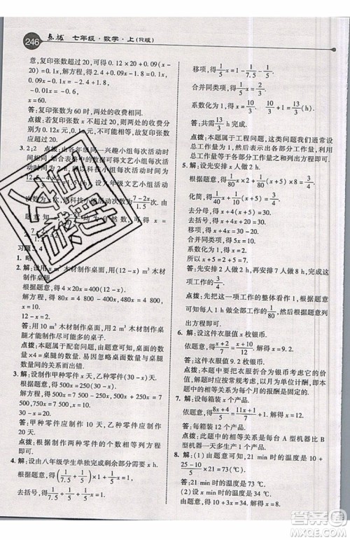 2019年荣德基特高级教师点拨七年级上册数学R版人教版的参考答案 2019年荣德基特高级教师点拨七年级上册数学R版人教版的参考答案