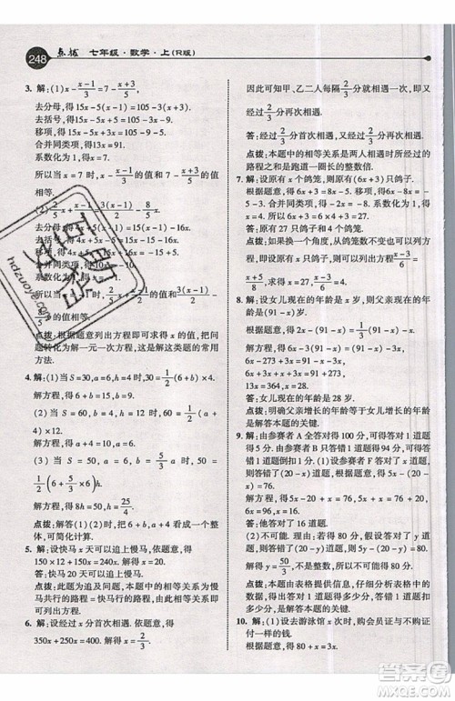 2019年荣德基特高级教师点拨七年级上册数学R版人教版的参考答案 2019年荣德基特高级教师点拨七年级上册数学R版人教版的参考答案