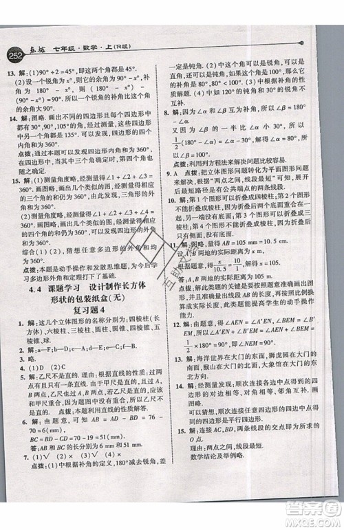 2019年荣德基特高级教师点拨七年级上册数学R版人教版的参考答案 2019年荣德基特高级教师点拨七年级上册数学R版人教版的参考答案